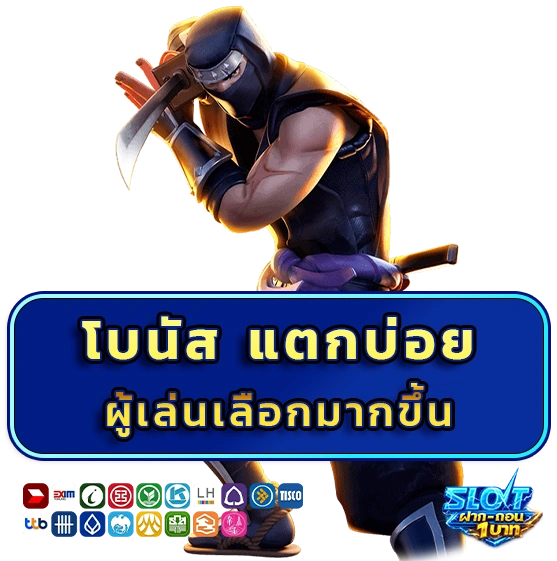 เว็บตรงฝากถอนขั้นต่ำ 1 บาท