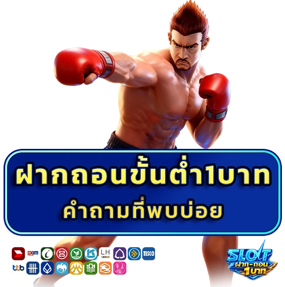 สล็อตเริ่มต้น 1 บาท